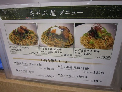 「護国寺 ちゃぶ屋」　ラーメン　池袋_f0128714_0101648.jpg
