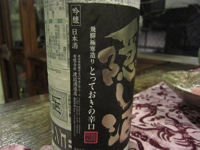 「蓬莱 蔵元の隠し酒」　日本酒_f0128714_12255360.jpg