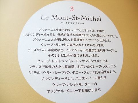 「ル・モンサンミシェル」　ガレット専門店　目白_f0128714_12582565.jpg