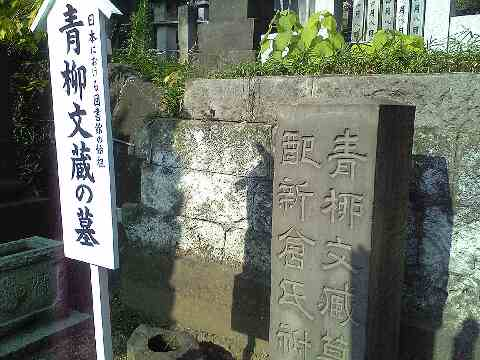 「金乗院・目白不動」　高田馬場_f0128714_15522937.jpg