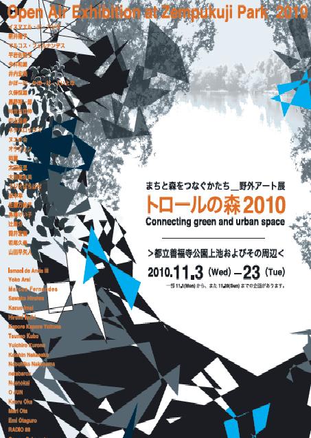 「野外アート展」　善福寺公園　杉並区_f0128714_1595631.jpg
