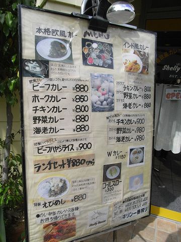 「シェリーハウス」　カレー　目白_f0128714_159931.jpg