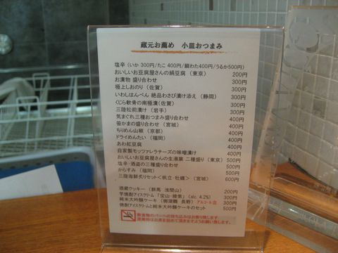 「はせがわ酒店」 　日本酒Bar　丸の内_f0128714_16223342.jpg