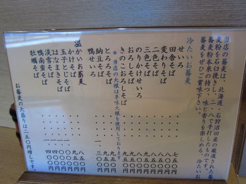  「も り」　蕎麦　高田馬場_f0128714_1725515.jpg