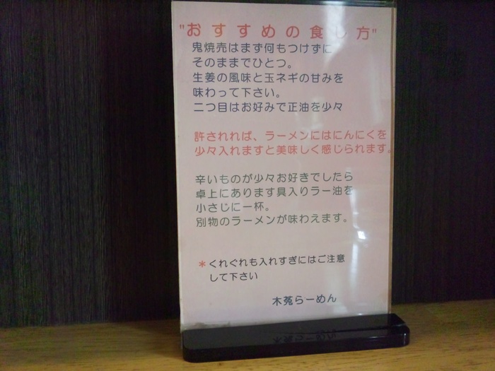 「木菟ラーメン」　ラーメン　雑司ヶ谷_f0128714_17425290.jpg