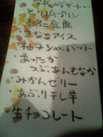 「賛否両論」　  和食 　恵比寿_f0128714_17433817.jpg