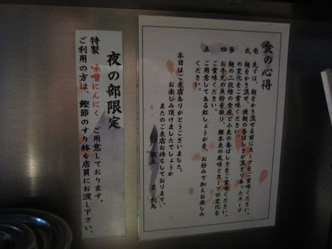 「焼麺　劔」　ラーメン　高田馬場_f0128714_18405637.jpg