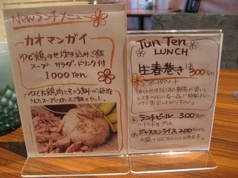 「トゥン テン」　タイ料理　高田馬場_f0128714_1843384.jpg