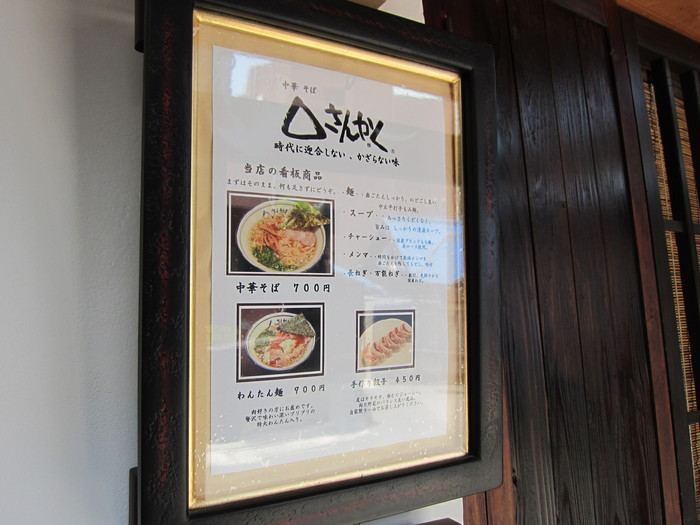 「さんかく 」　ラーメン　目白_f0128714_18455710.jpg