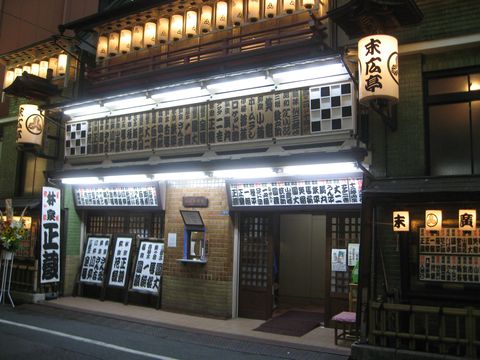 「日本再生酒場」　居酒屋　新宿_f0128714_1952114.jpg