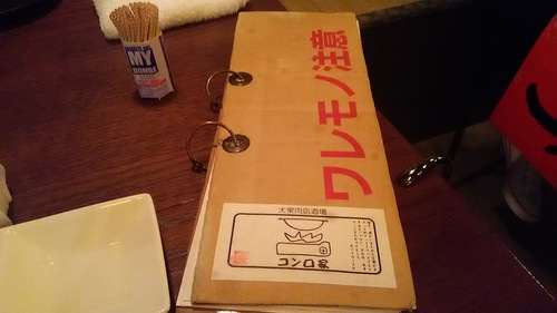 夏の鍋もいいですね　「コンロ屋」 大衆肉処酒場　代々木 _f0128714_20155689.jpg