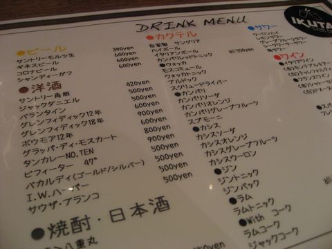 「バール　IKUTA （イクタ）」　バール　西新宿_f0128714_21223037.jpg