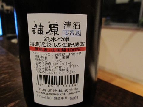 「蒲　原」　日本酒_f0128714_2124535.jpg