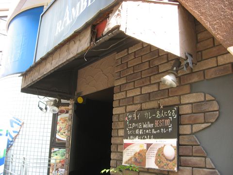 「RAMBLE(ランブル)」　Bar　西葛西_f0128714_21433682.jpg