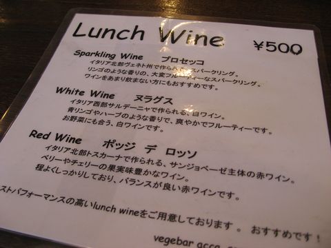 「ベジバールアッカ」　ワインバー　西荻窪_f0128714_21582144.jpg