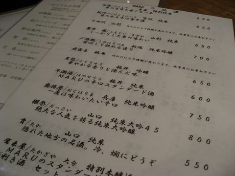 「maru」  居酒屋　吉祥寺_f0128714_21592074.jpg