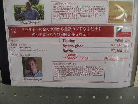 「ヴィノス やまざき」　ワインバー　池袋_f0128714_2210714.jpg