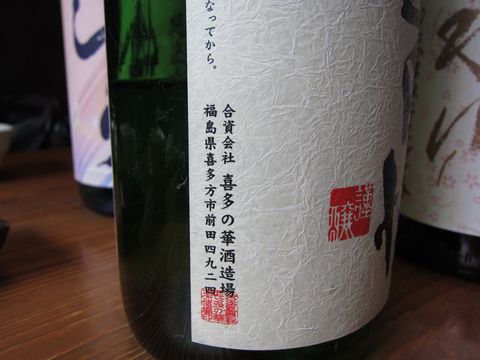 「三立十割 蕎麦人」　蕎麦　福島_f0128714_22113820.jpg