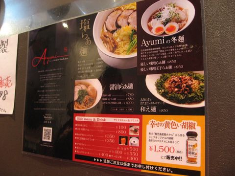 「Ayumi」 ラーメン　吉祥寺_f0128714_2234535.jpg