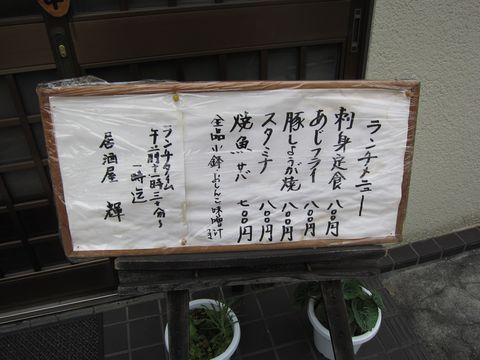 「居酒屋 輝」　居酒屋　西葛西　_f0128714_22561431.jpg