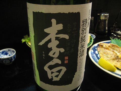 「燗酒屋」　居酒屋　阿佐ヶ谷_f0128714_2338671.jpg