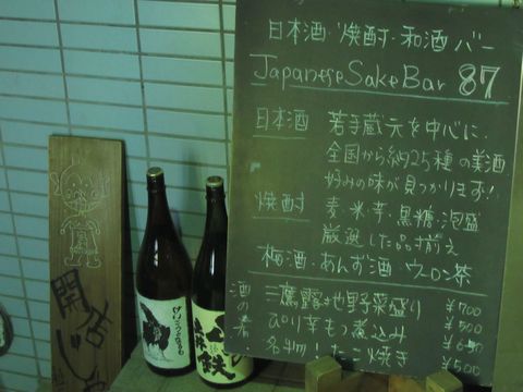 「Japanese Sake Bar 87 （ハナ）」　居酒屋　西荻窪_f0128714_7262482.jpg