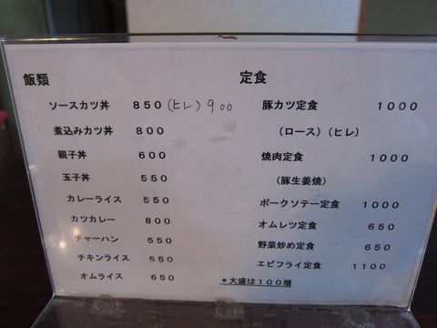 「よしのや食堂」　定食屋　福島_f0128714_8481276.jpg