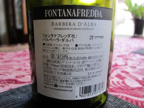 「バルベーラ・ダルバ 2008年」　ワイン　イタリア_f0128714_913076.jpg