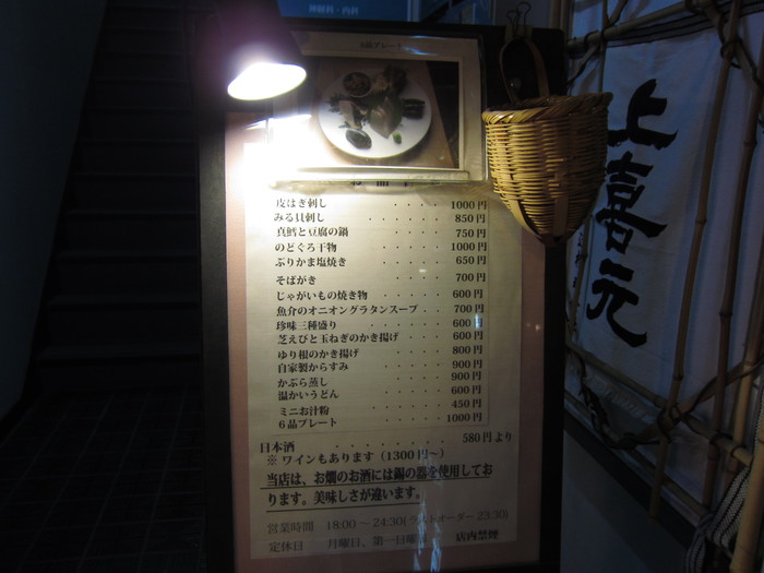 「酒 守」　居酒屋　西荻窪_f0128714_9365243.jpg