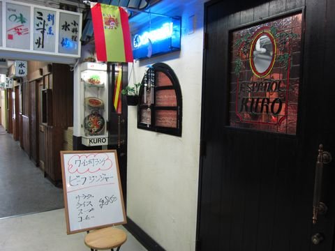 「kuro」 スペイン　高田馬場_f0128714_14475447.jpg
