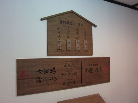 「庄助の宿 瀧の湯」　日帰り温泉　福島_f0128714_1505852.jpg