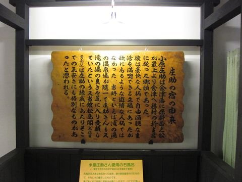 「庄助の宿 瀧の湯」　日帰り温泉　福島_f0128714_153367.jpg