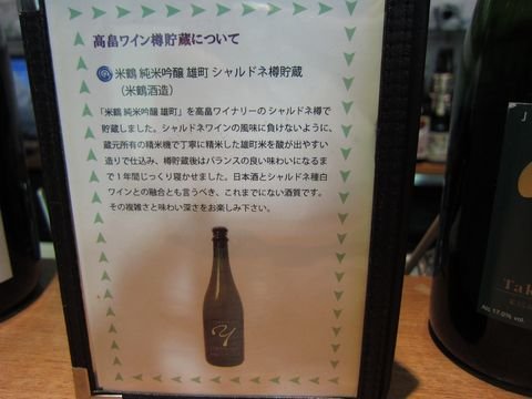 「はせがわ酒店」 　日本酒Bar　丸の内_f0128714_2310107.jpg