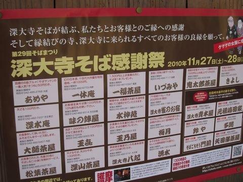 「深大寺」　調布_f0128714_236980.jpg