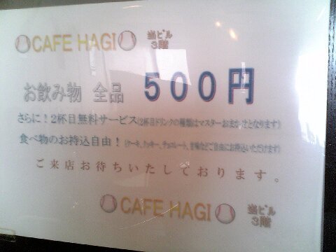 「ＣＡＦＥ　ＨＡＧＩ」  カフェ　目白_f0128714_7251414.jpg