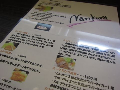 「成 蔵」　とんかつ　高田馬場_f0128714_98108.jpg