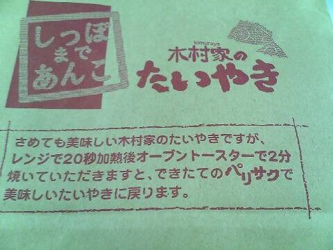 「木村屋」 たいやき 高田馬場_f0128714_0161320.jpg