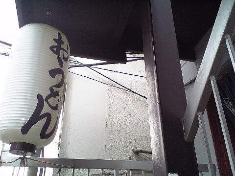 「いせ万」 うどん 高田馬場_f0128714_123031.jpg