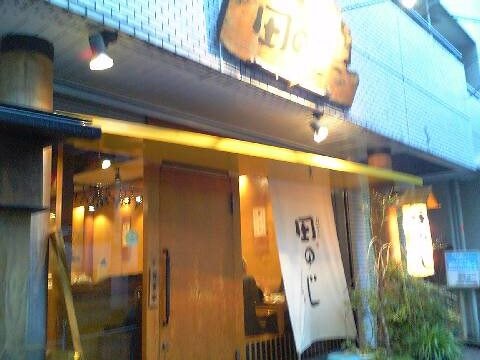 「田のじ」 おでん 目白 _f0128714_14343232.jpg