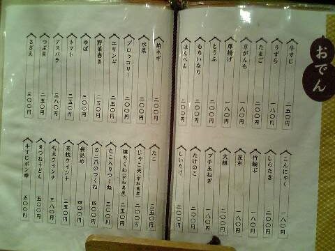 「田のじ」 おでん 目白_f0128714_14355780.jpg