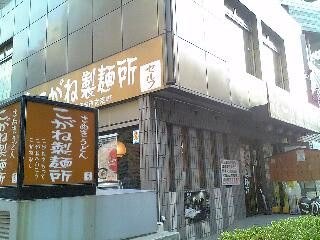 「こがね製麺所」 うどん 高田馬場_f0128714_18455891.jpg