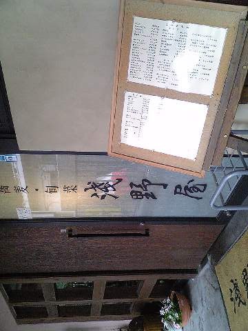「浅野屋」 そば 高田馬場_f0128714_21364920.jpg