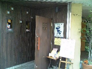 「一勢」 居酒屋 目白_f0128714_22153657.jpg
