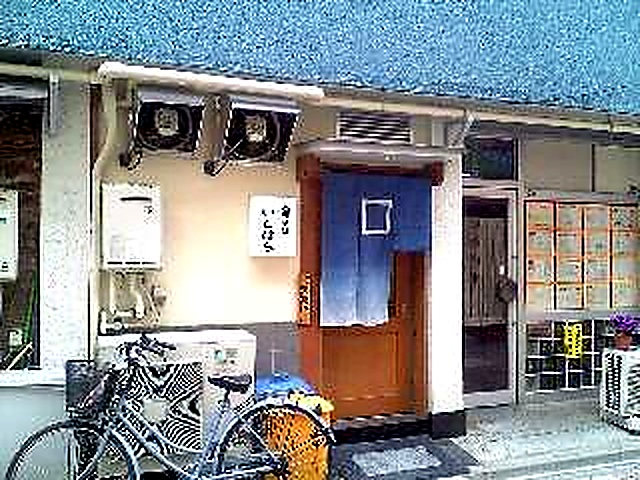 「いしはら」 支那そば 西荻窪