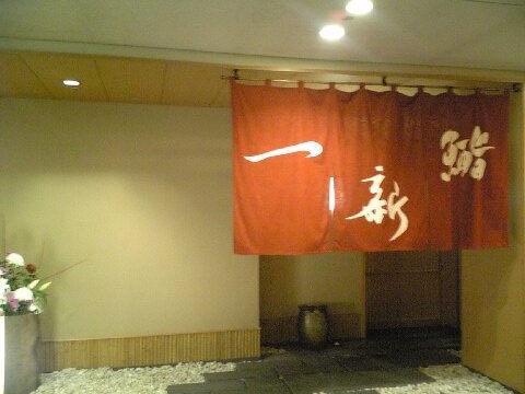 「一新」　寿司　赤坂_f0128714_2341561.jpg