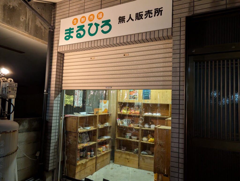 今治の夜道で見つけた無人販売所
