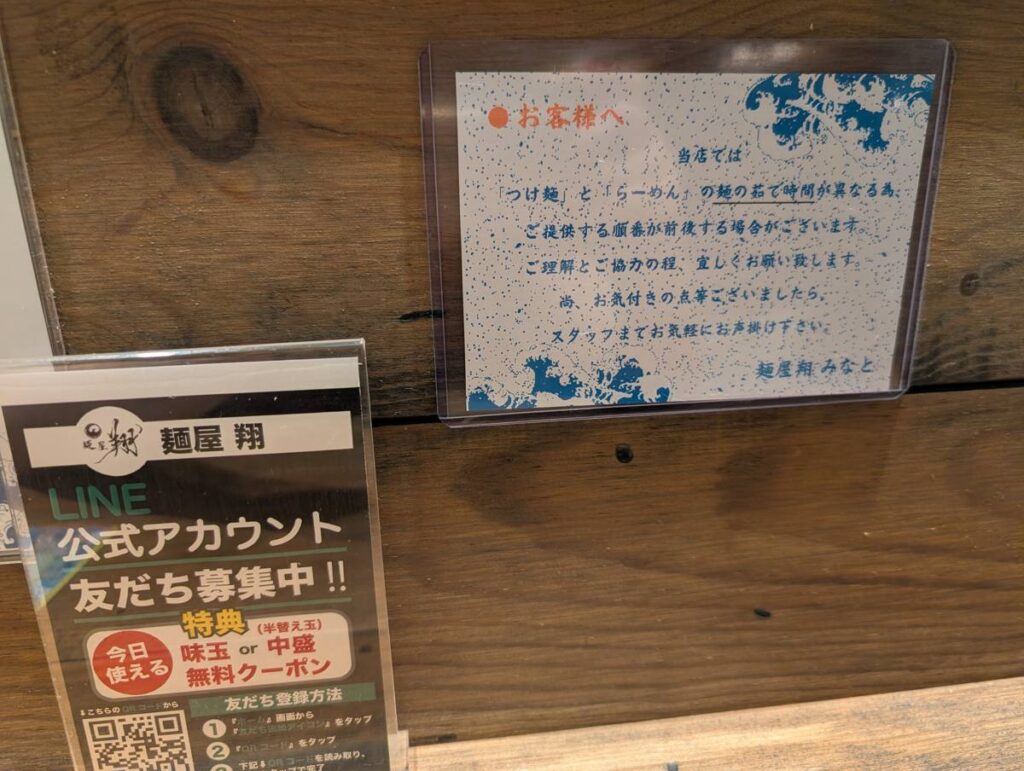 つけ麺とらーめんで提供の順番が前後することを伝える貼り紙