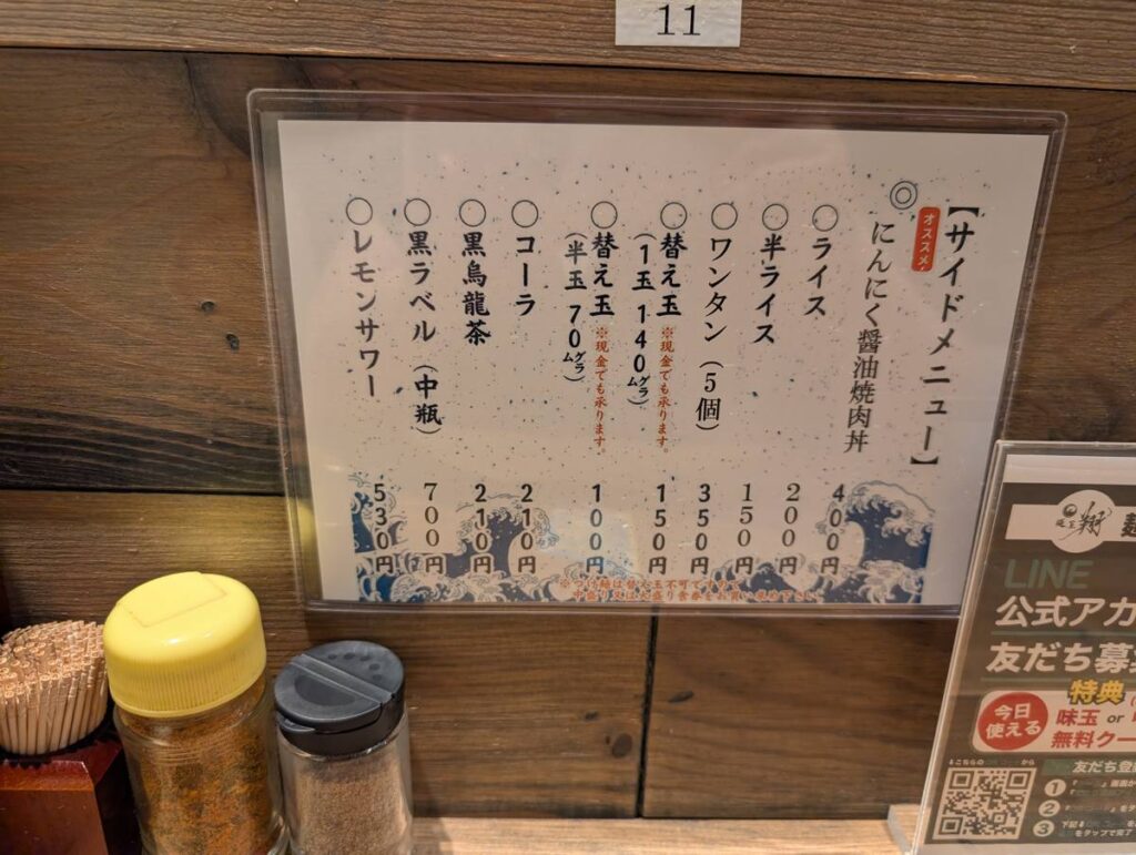 麺屋翔みなとのサイドメニューの品書き
